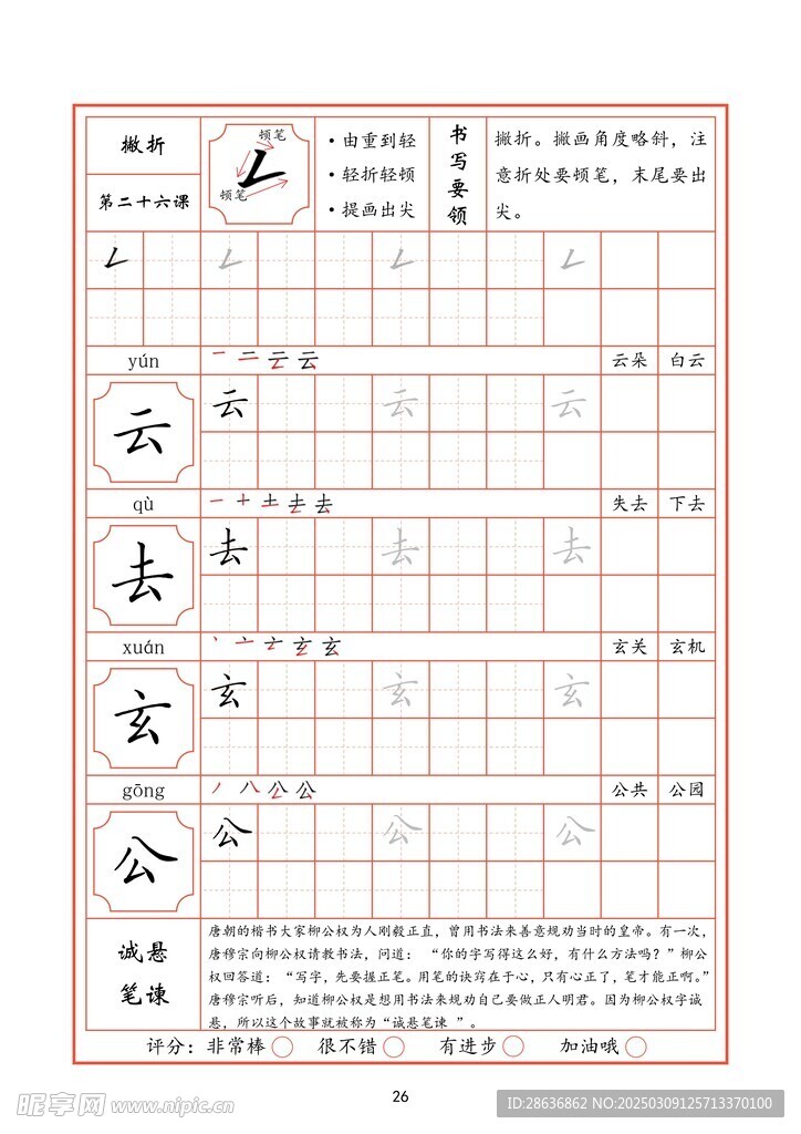 字帖