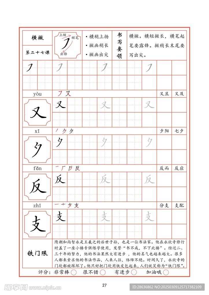 字帖