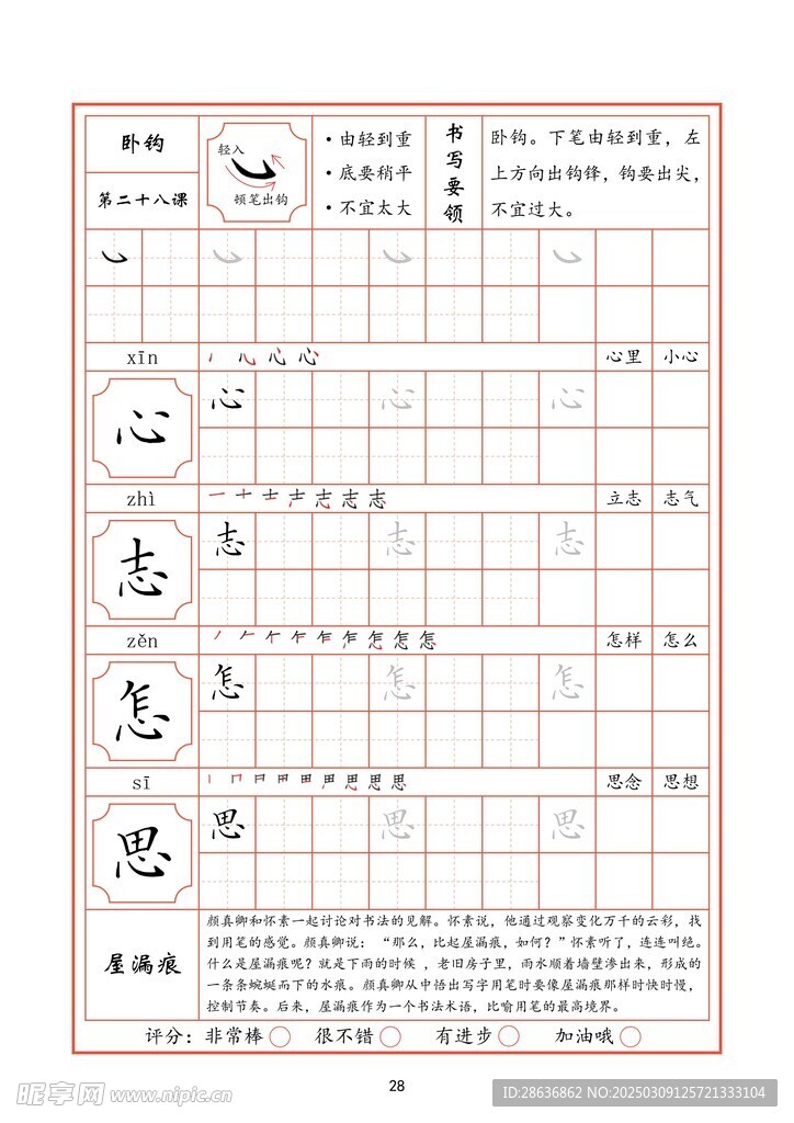 字帖