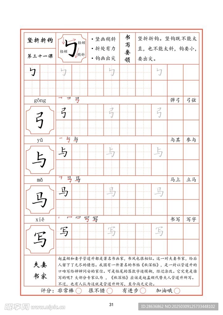 字帖