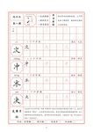字帖