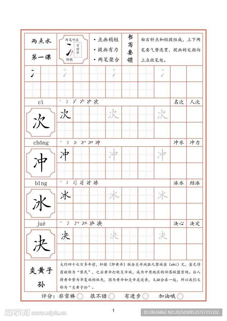 字帖