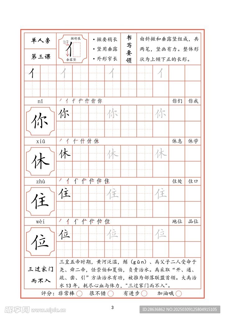 字帖