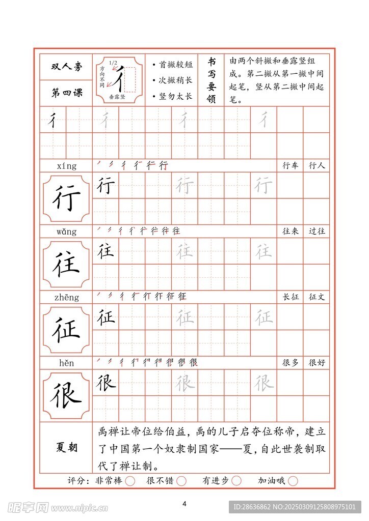 字帖
