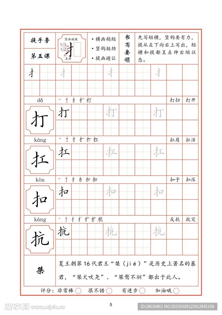 字帖