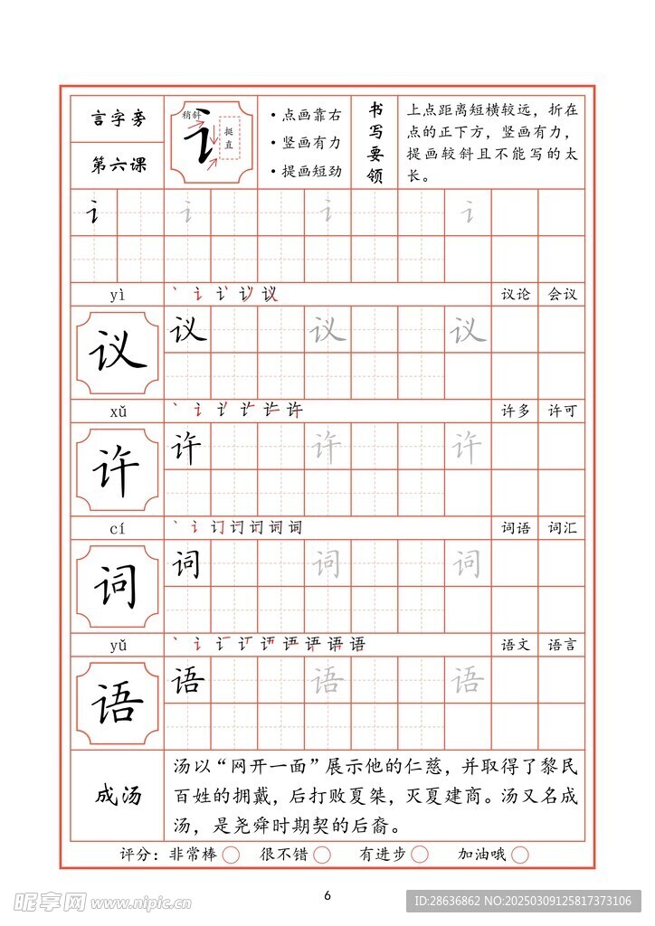 字帖