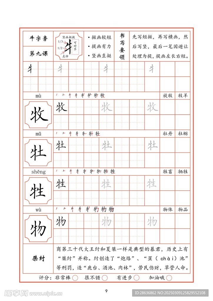 字帖