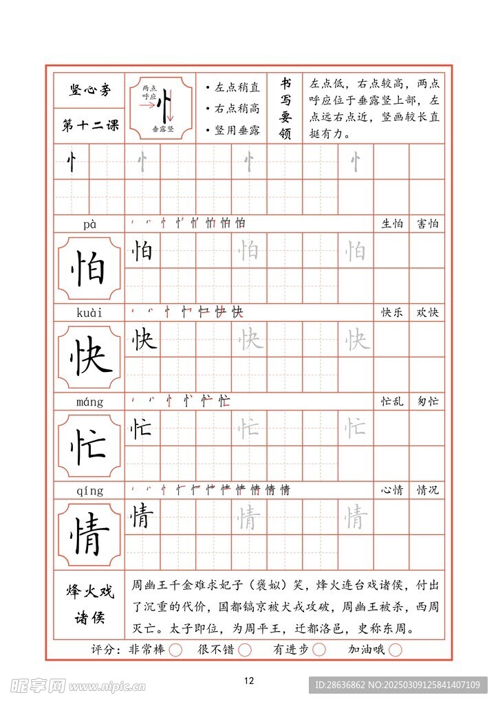 字帖