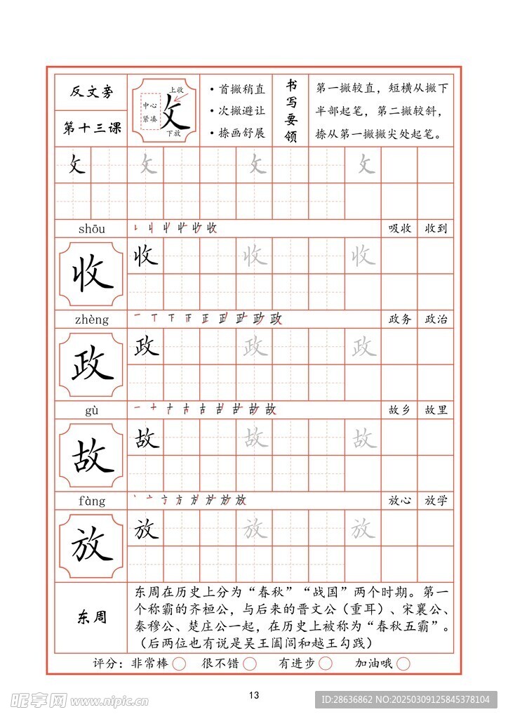 字帖