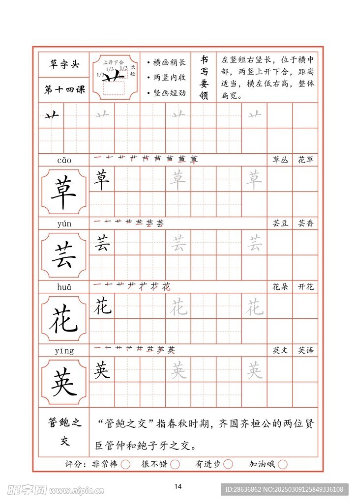 字帖