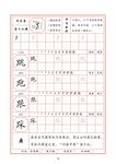 字帖