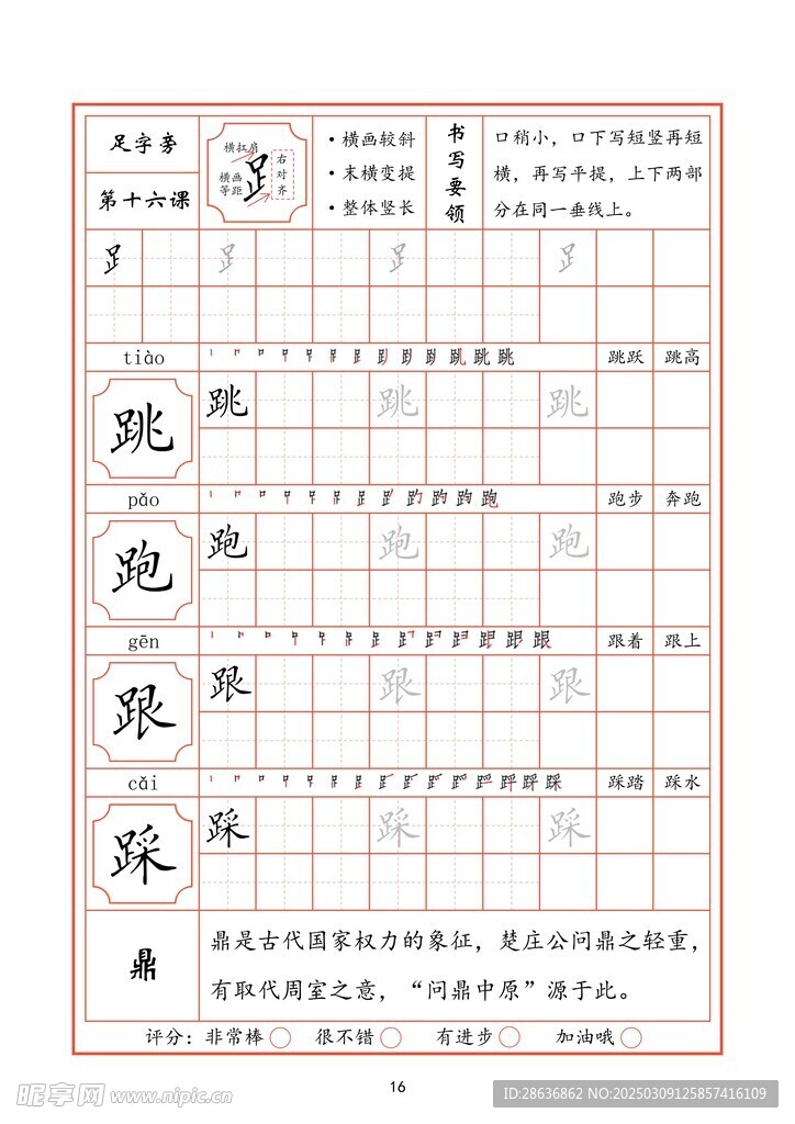 字帖