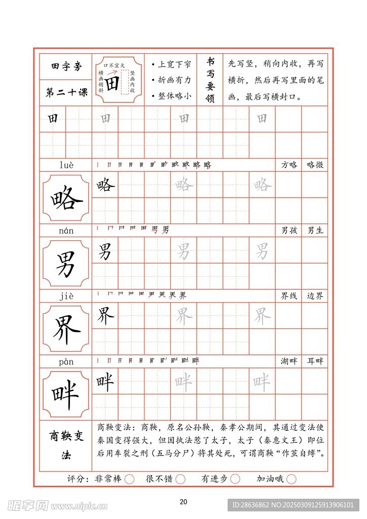 字帖