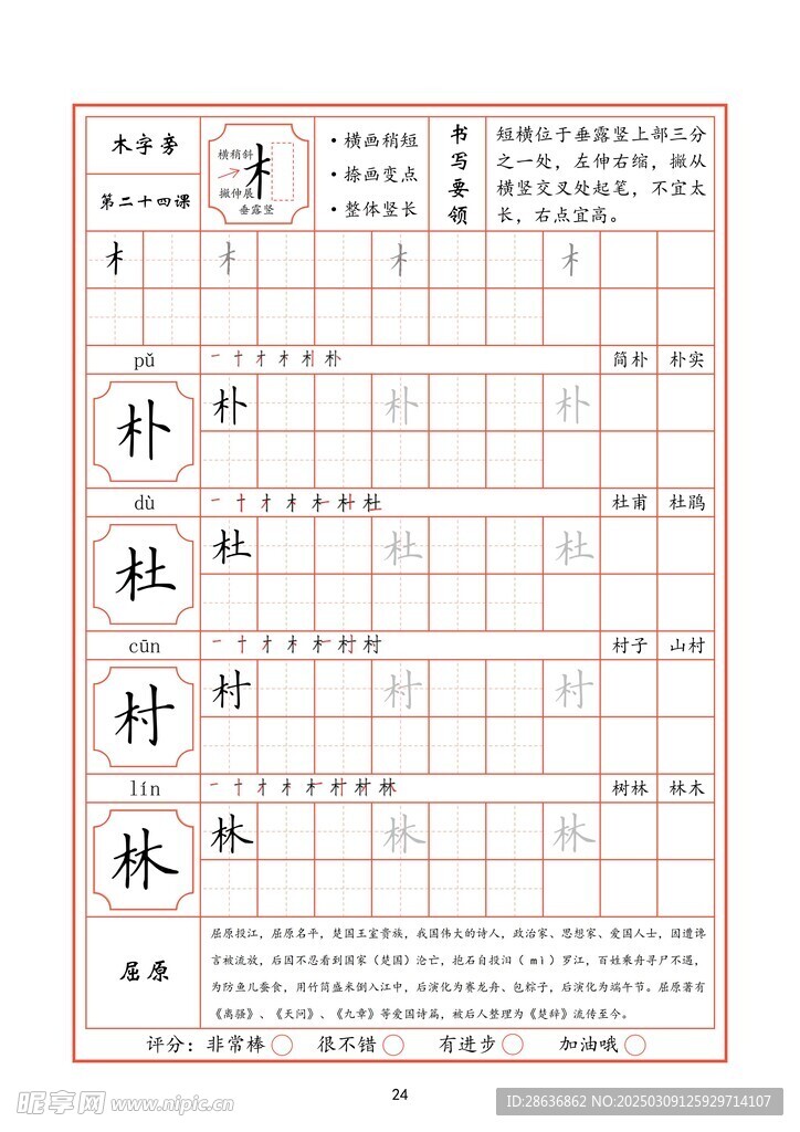 字帖