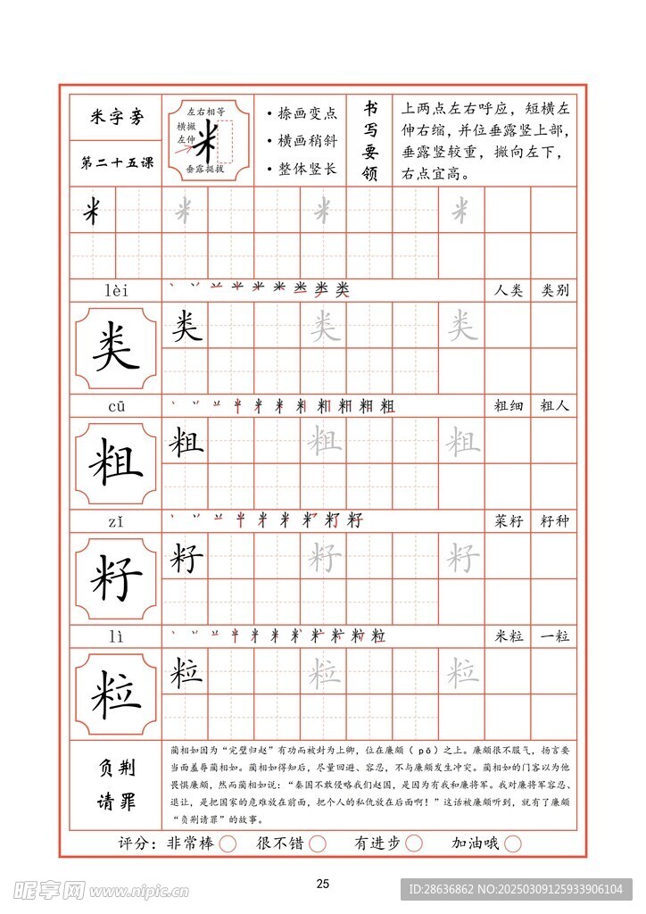 字帖