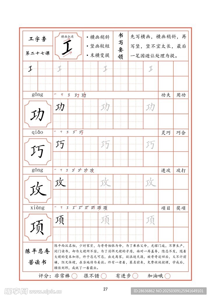 字帖