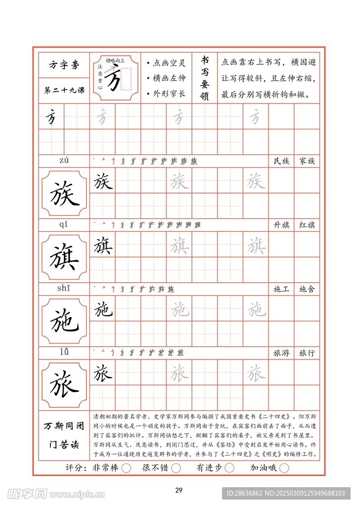 字帖