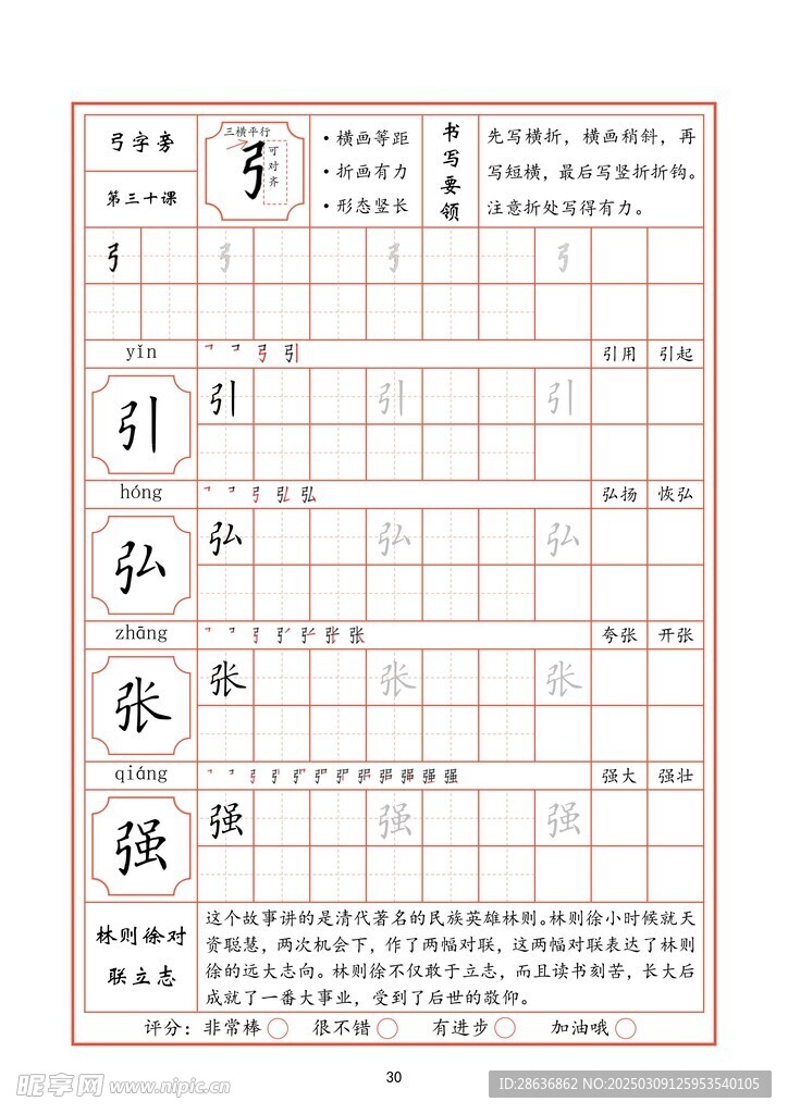 字帖