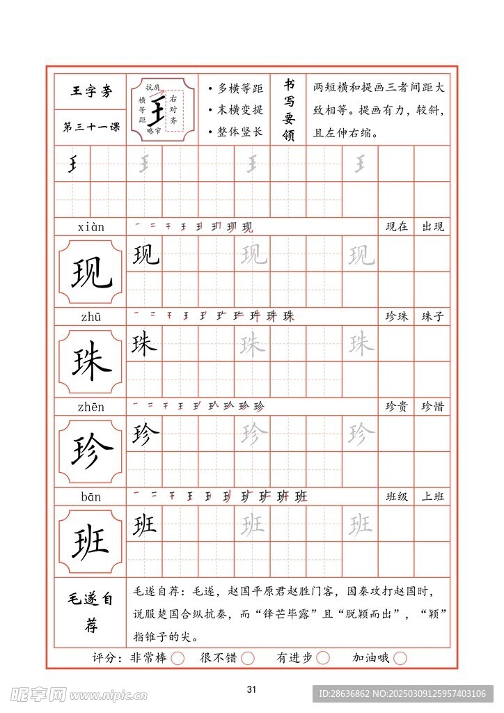 字帖
