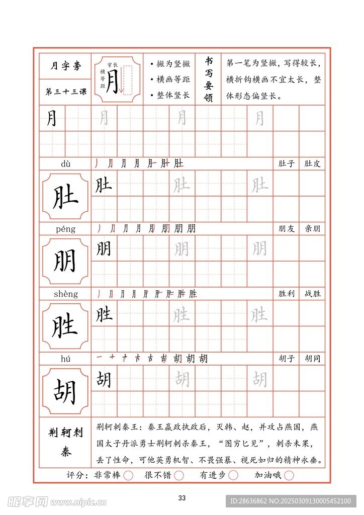 字帖