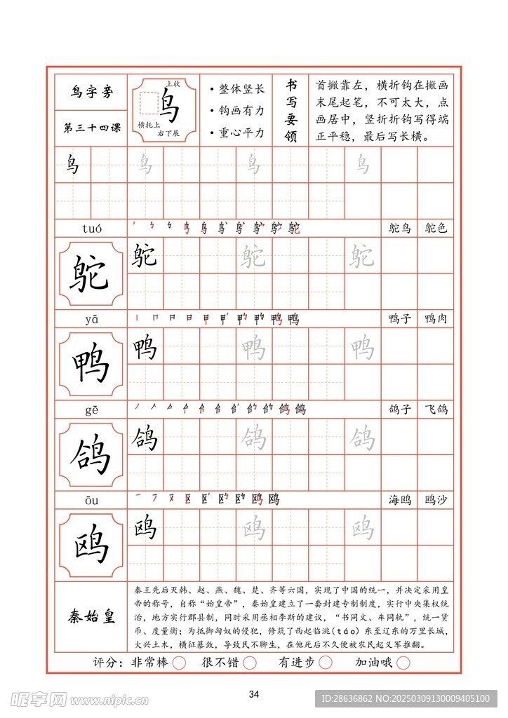 字帖