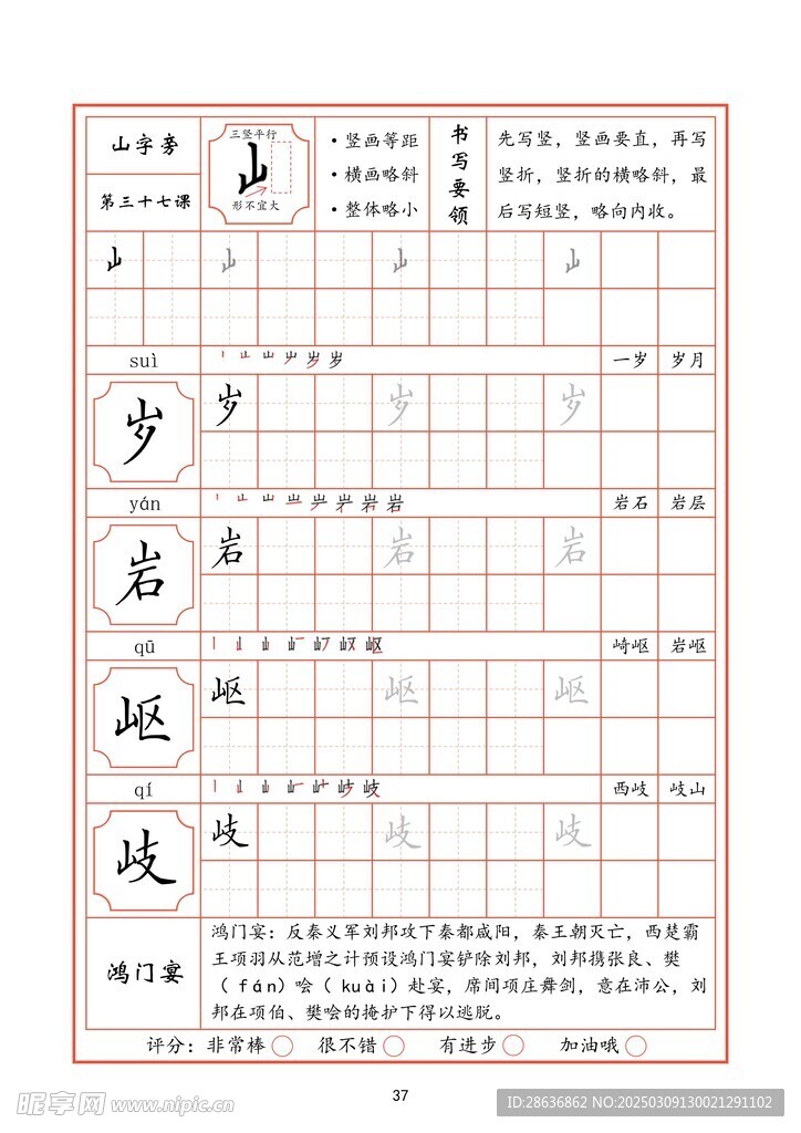 字帖