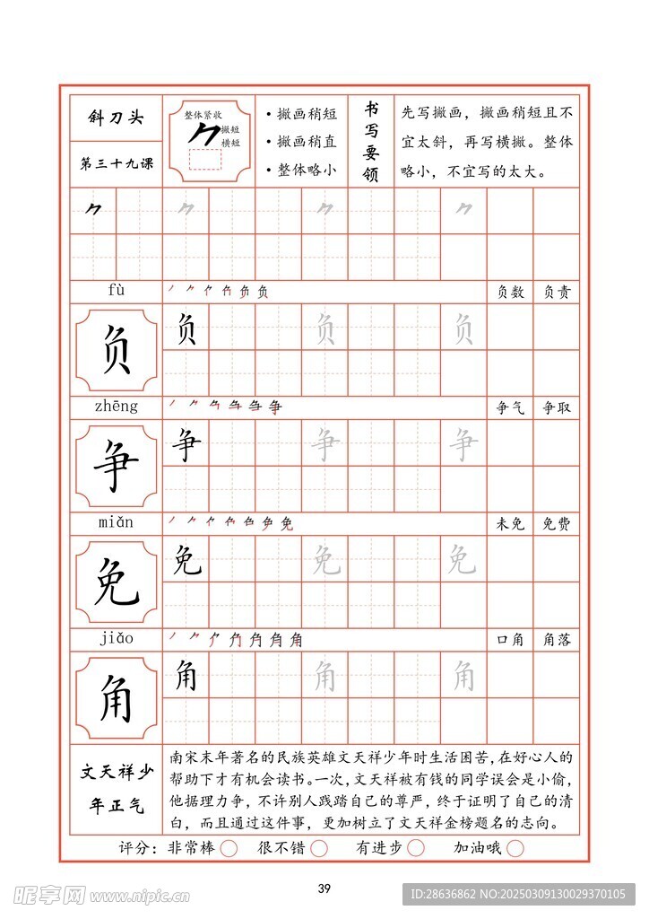 字帖