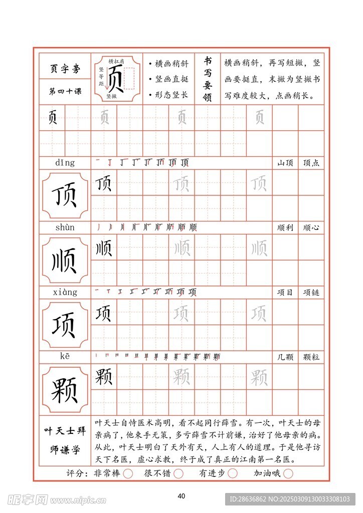 字帖