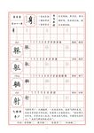 字帖