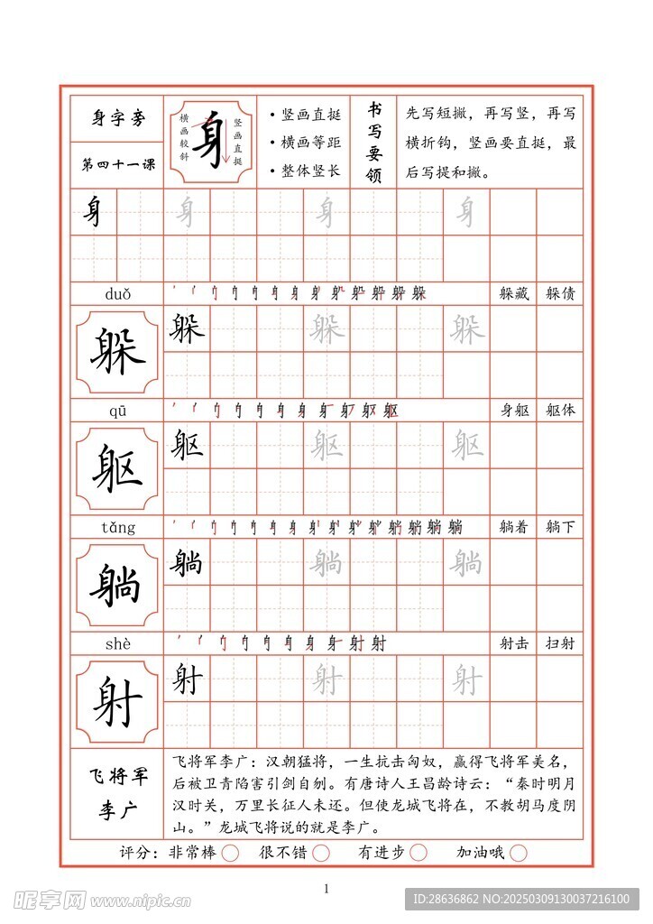 字帖