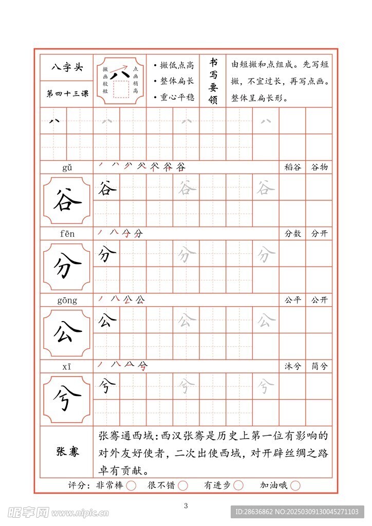 字帖