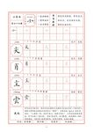 字帖