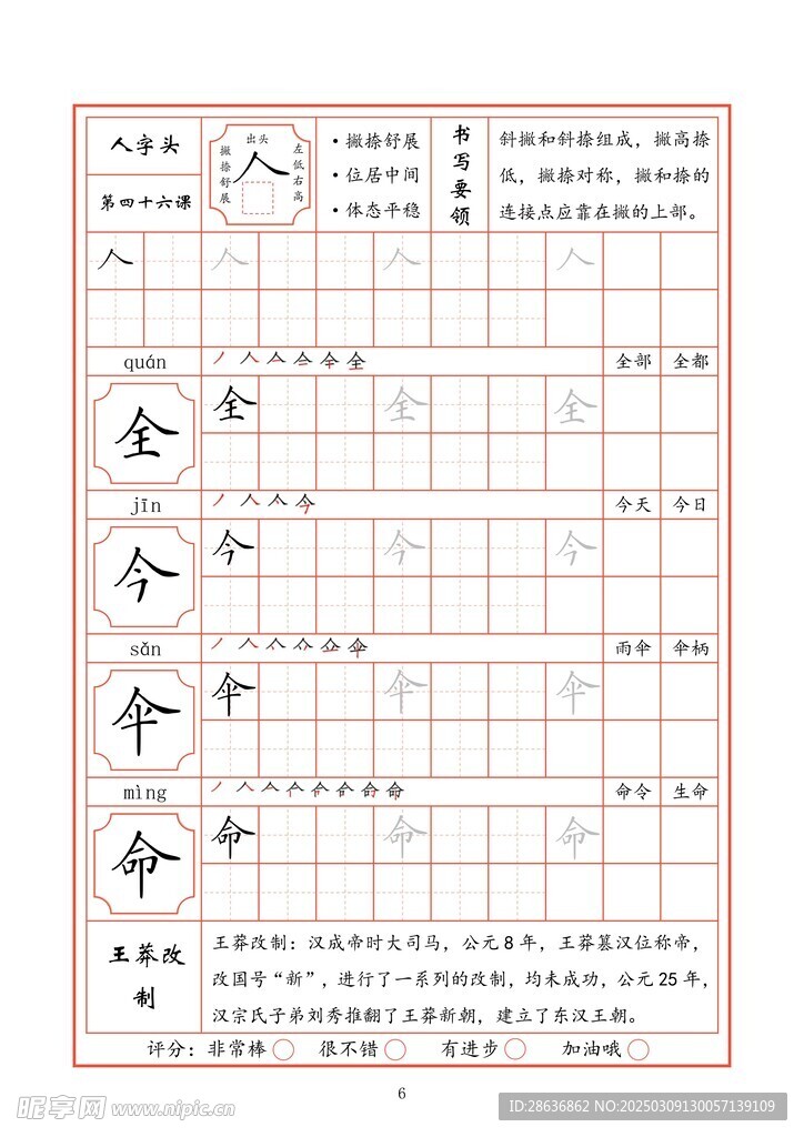 字帖