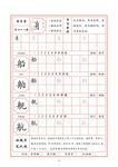 字帖