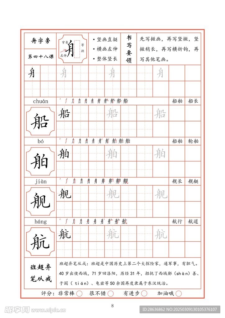 字帖