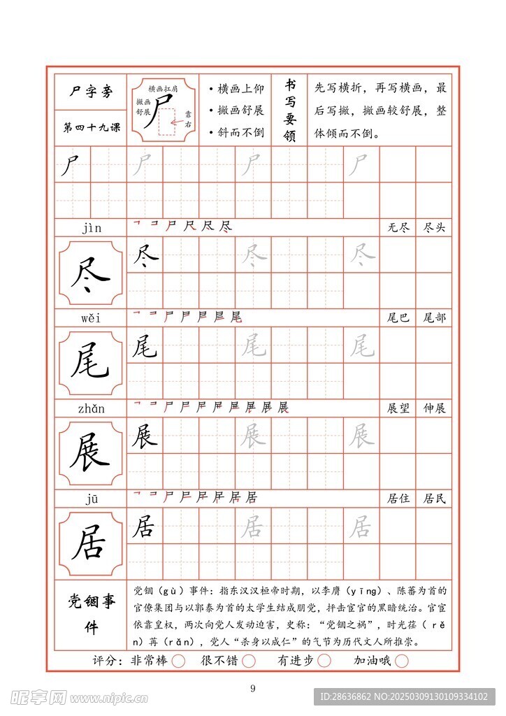 字帖