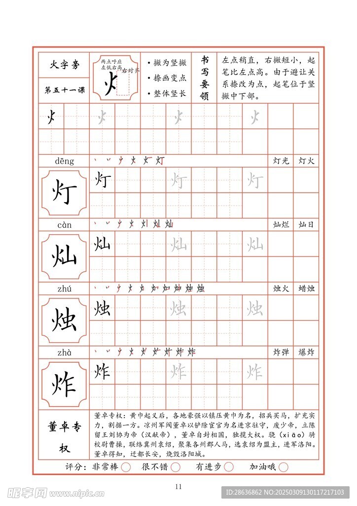 字帖