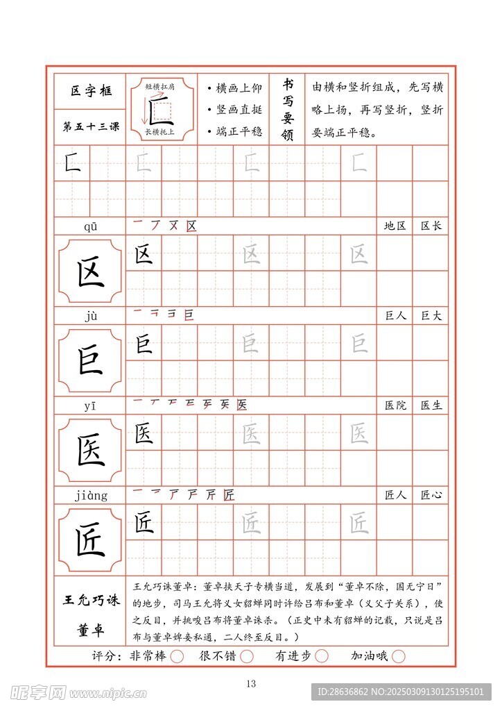 字帖