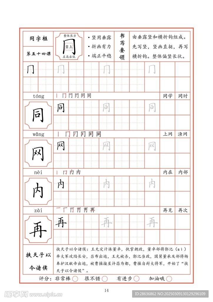 字帖