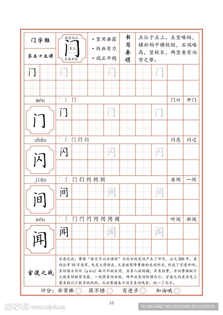 字帖