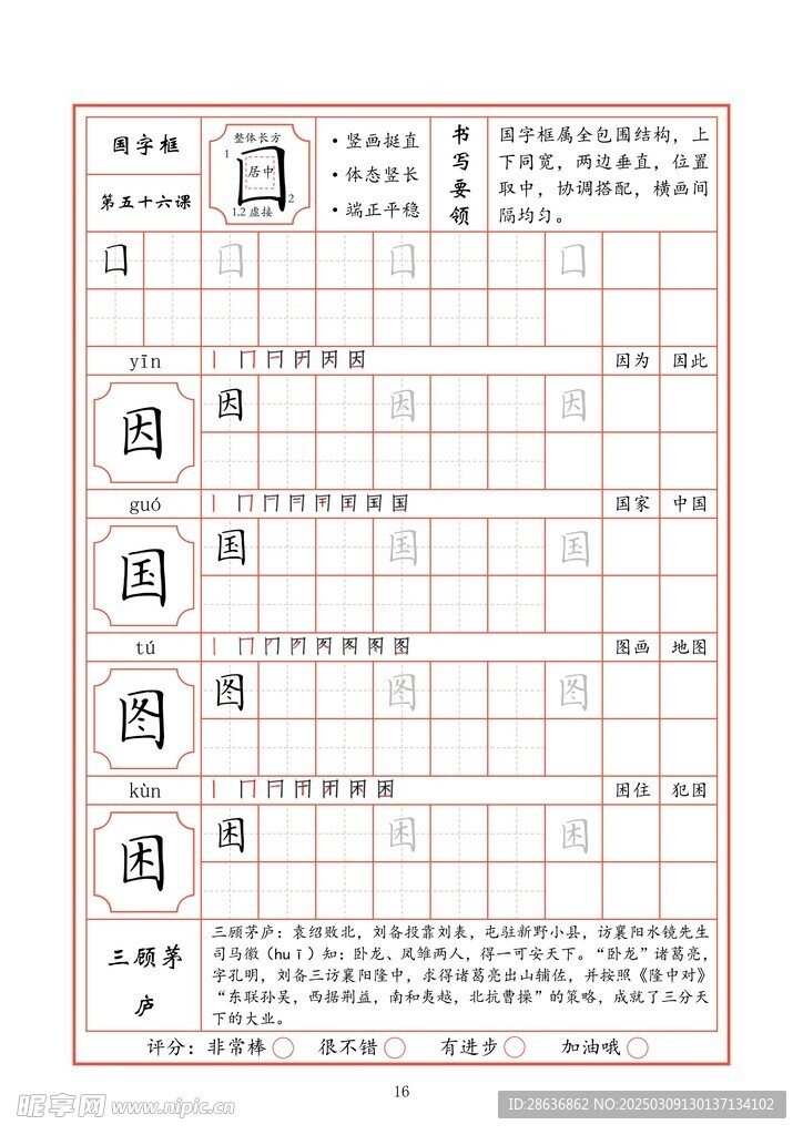 字帖