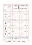 字帖