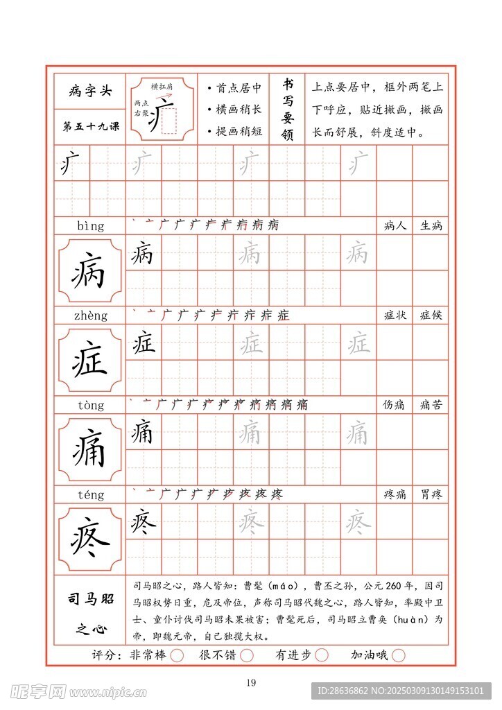 字帖