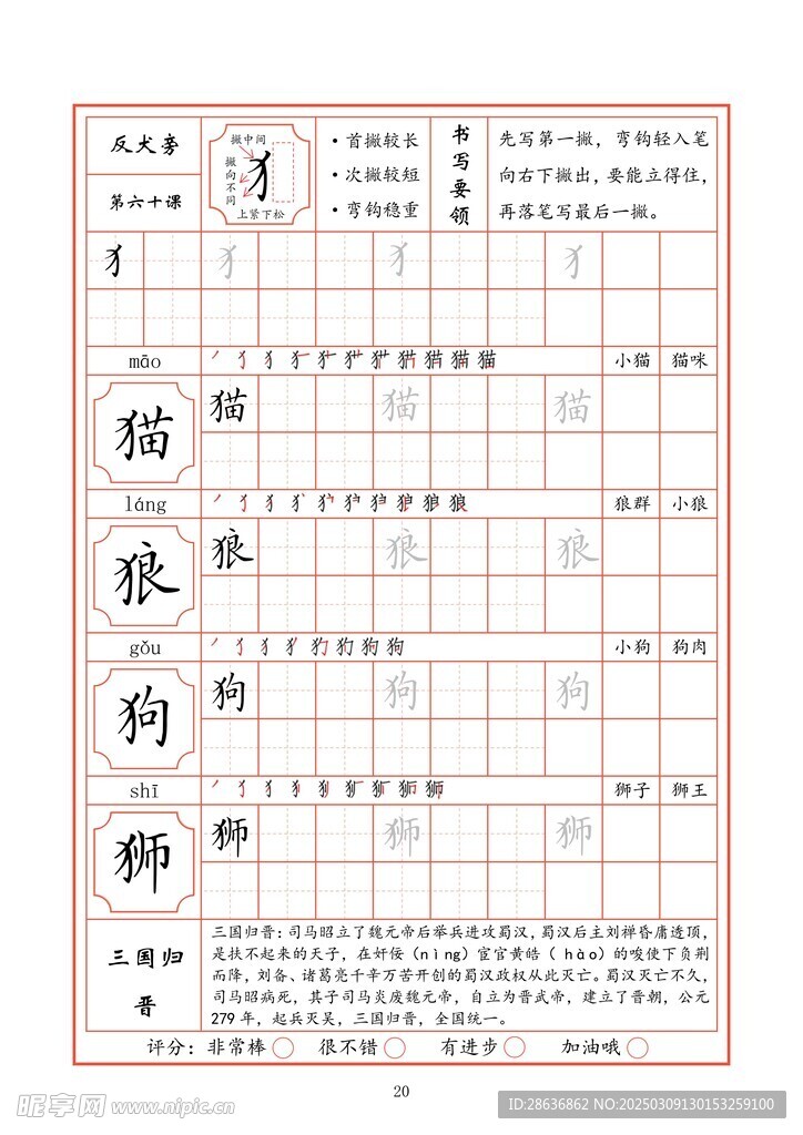 字帖