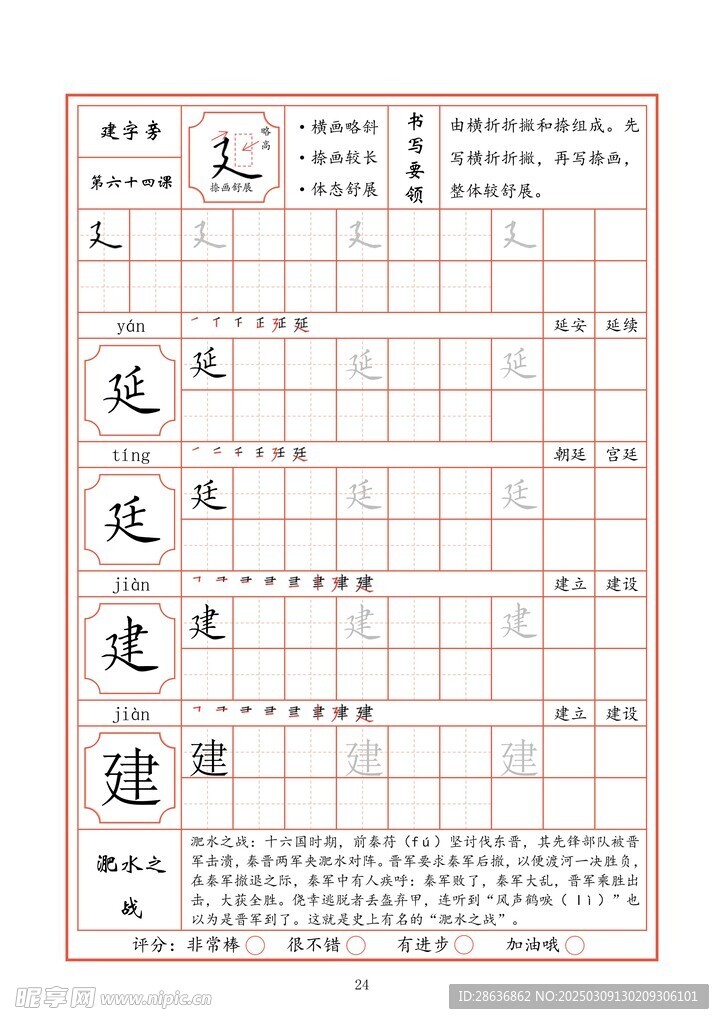 字帖