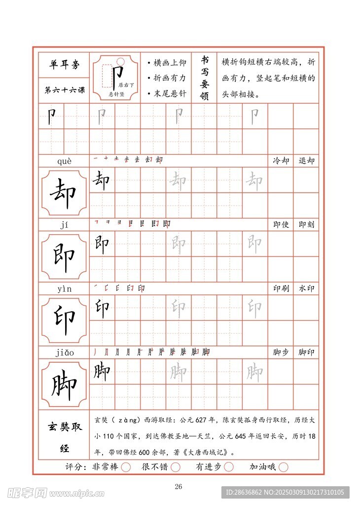 字帖