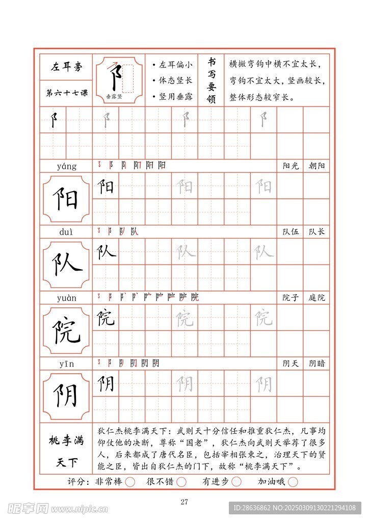 字帖