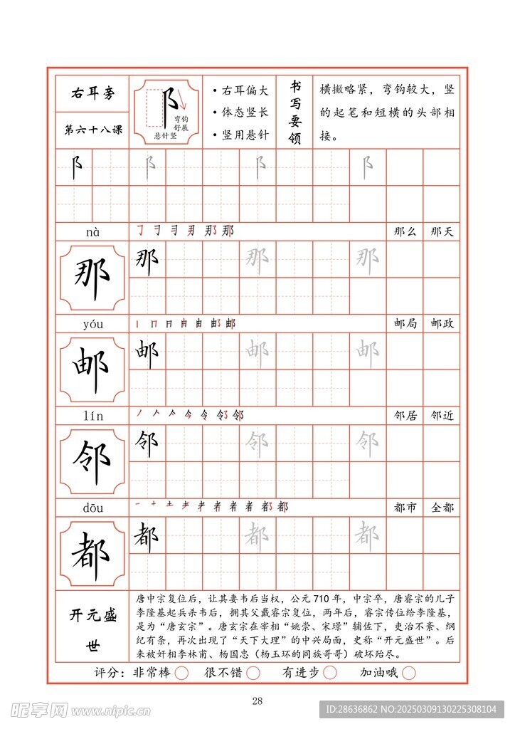 字帖