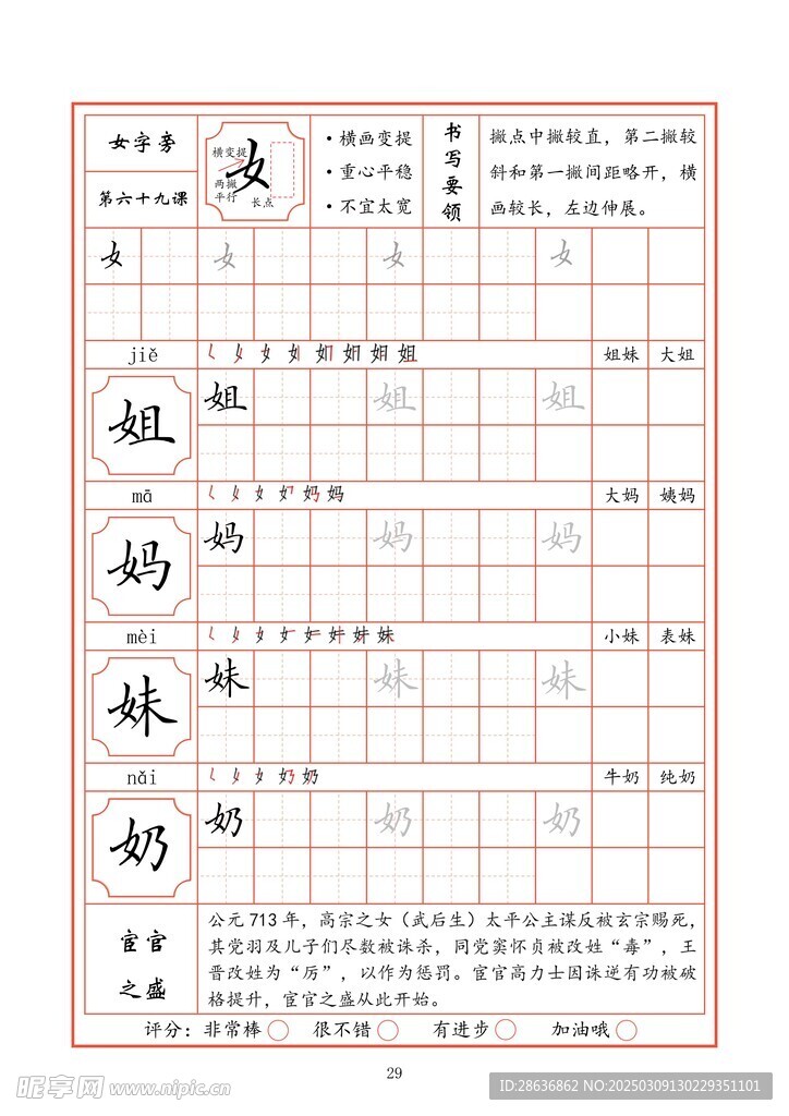 字帖