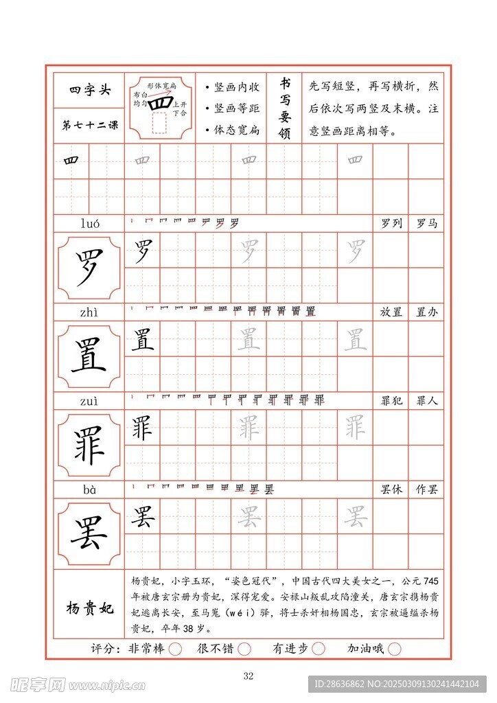 字帖